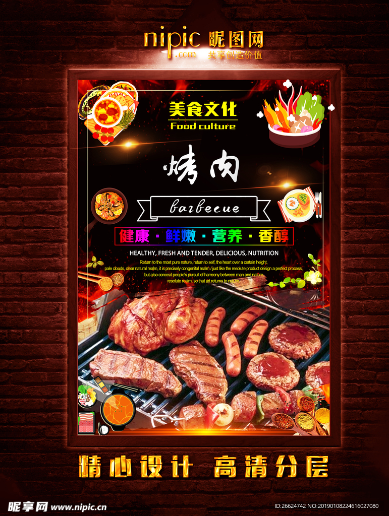 烤肉