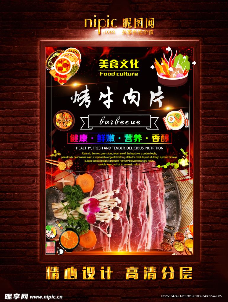 烤牛肉
