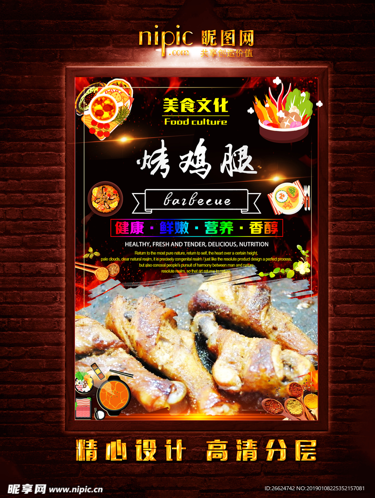 烤鸡腿