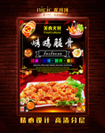 烤鸡脆骨