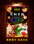 彩虹羊排