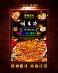 烤羊片