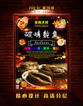 碳烤鲍鱼