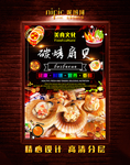 烤扇贝