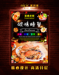 烤螃蟹