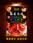脆皮乳鸽