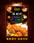 烤对虾