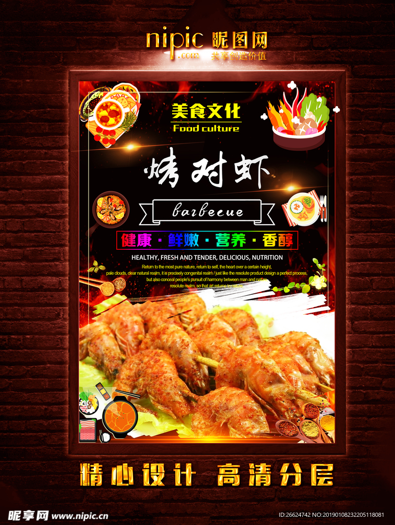 烤对虾