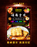 烤面包片