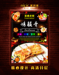 烤脆骨