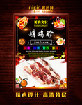 烤鸡胗