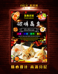 碳烤鱼
