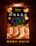 烤五花肉