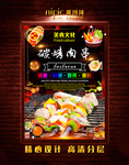 烤肉串