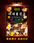 烤蘑菇串