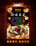 碳烤扇贝