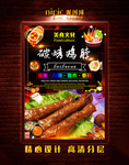 烤鸡脖