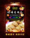 烤牛肉丸