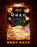 碳烤大虾