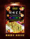 烤芸豆