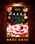 烤五花肉