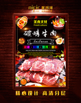 碳烤牛肉