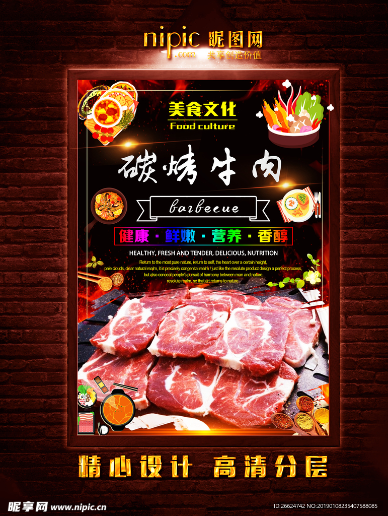 碳烤牛肉