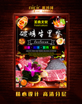 碳烤牛里脊