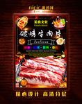 碳烤牛肉片