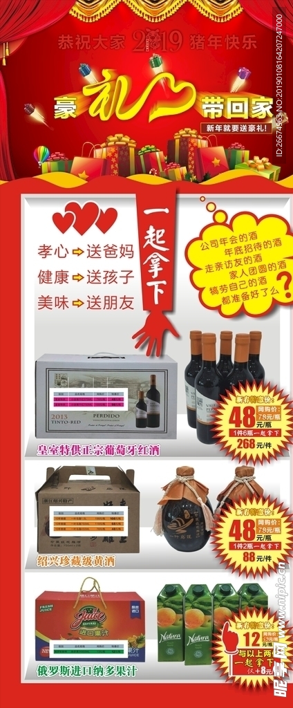 豪礼带回家