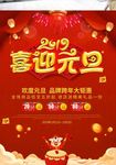 红色喜庆立体喜迎元旦促销海报