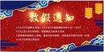 春节元旦新年放假通知BANNR