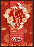 红色喜庆新年春节元旦腊八节腊八