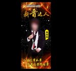 保险公司晋升展架