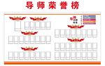荣誉榜