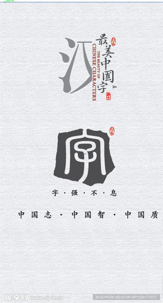 最美中国字