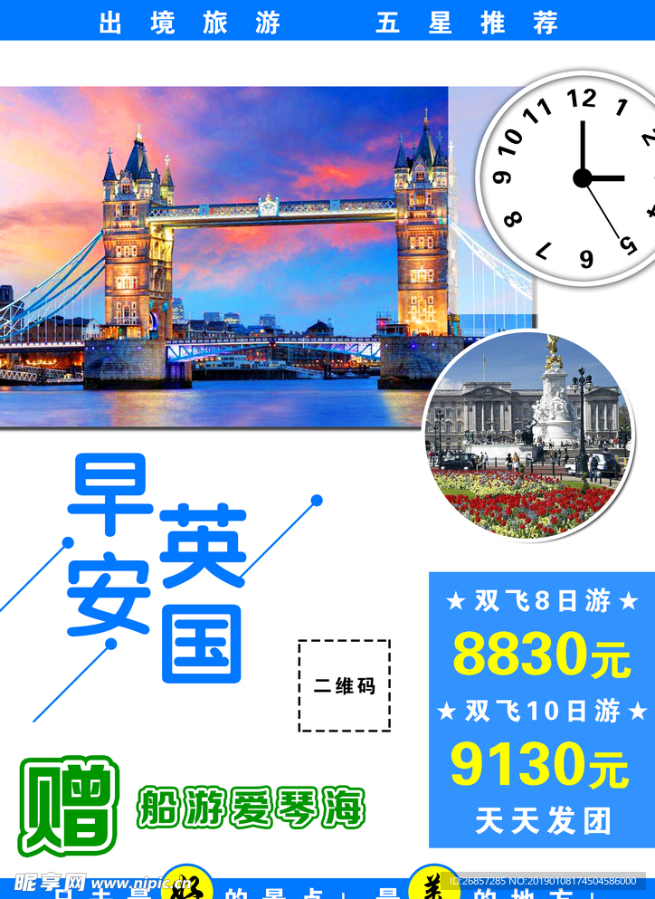 英国旅游