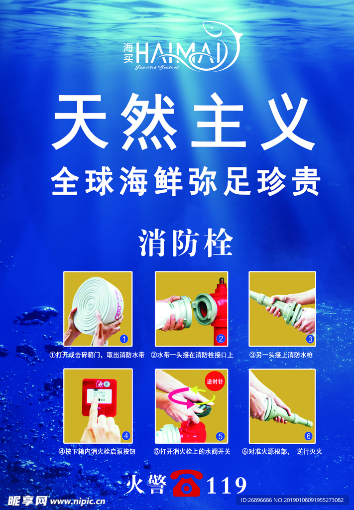 消防栓