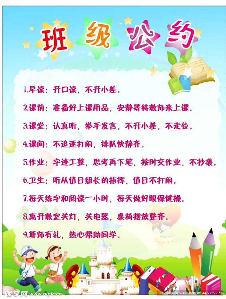 班级公约