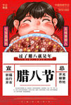 腊八节