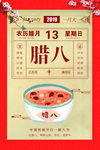 腊八节