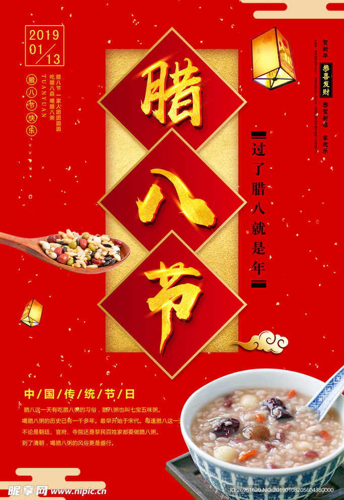 腊八节
