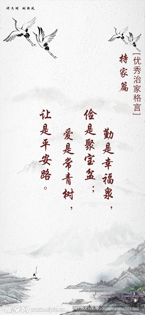 讲文明树新风