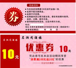 优惠券