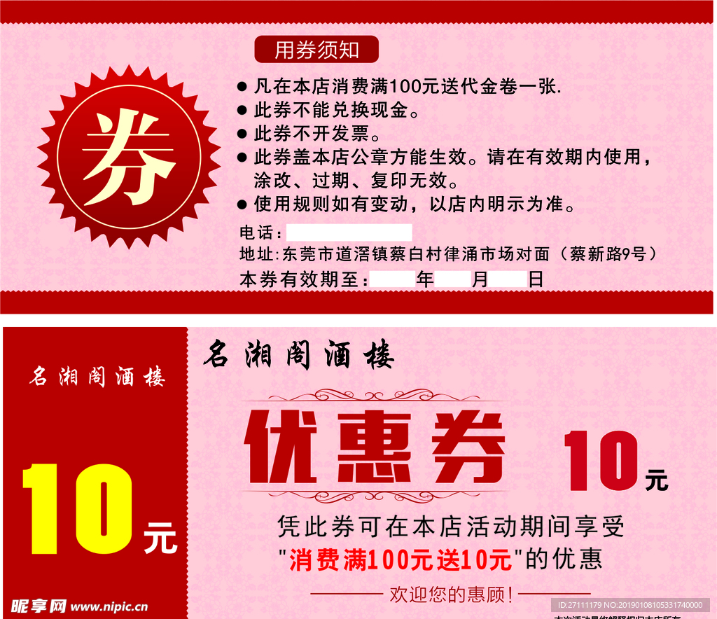 优惠券