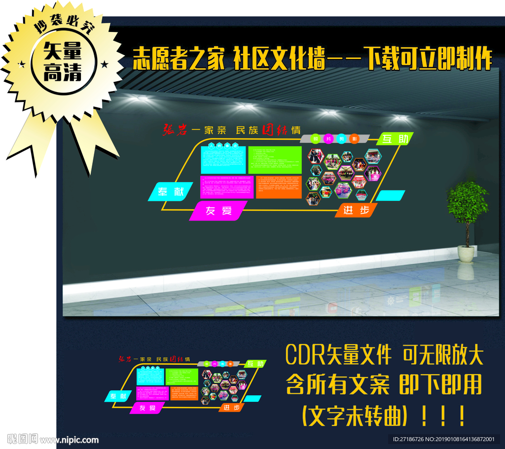 志愿者服务  社区文化墙