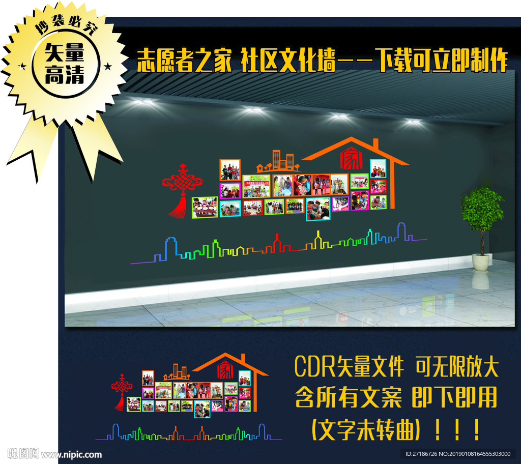 志愿者服务  社区文化墙