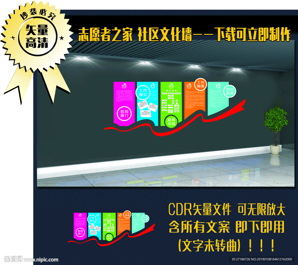 志愿者服务  社区文化墙