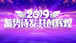 2019年会
