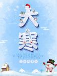 大寒